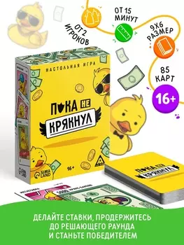Настольная игра «Пока не крякнул», 85 карт, 16+