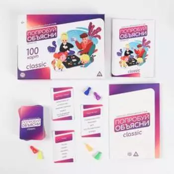 Настольная игра на объяснение слов «Попробуй объясни. Classic» version 2.0, 100 карт, игровое поле, 12+
