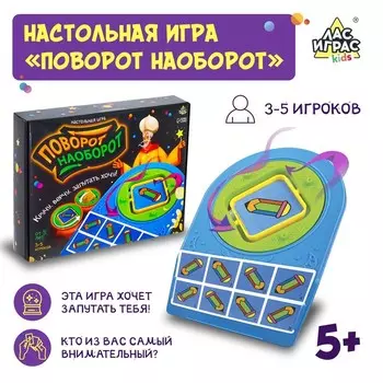 Настольная игра «Поворот наоборот»