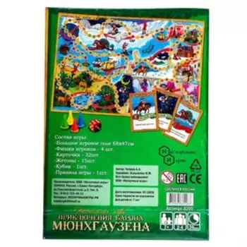Настольная игра «Приключения Барона Мюнхгаузена»