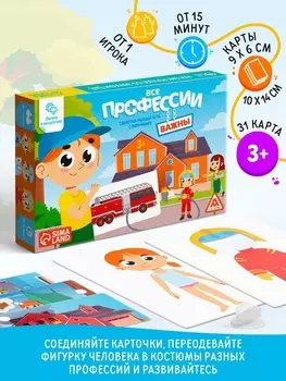Настольная игра с липучками «Все профессии важны», сюжетно-ролевая, 31 карта, 3+
