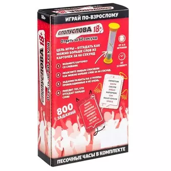 Настольная игра «С полуслова», 18 +