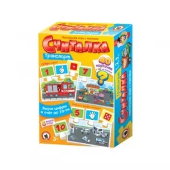 Настольная игра «Считалка. Транспорт»
