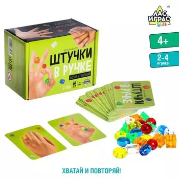 Настольная игра «Штучки в ручке», 2-4 игрока, 4+