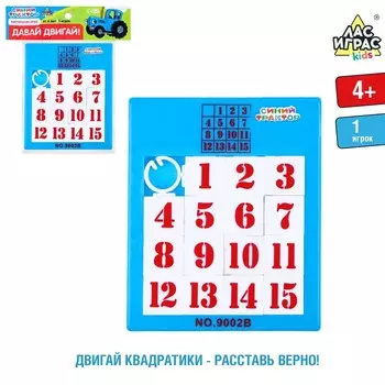 Настольная игра пятнашки «Давай двигай!», Синий трактор, МИКС