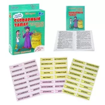 Настольная игра «Словарный запас»