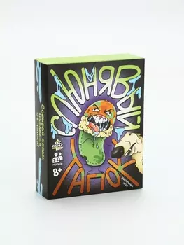 Настольная игра «Слюнявый тапок», 54 карты, 8+