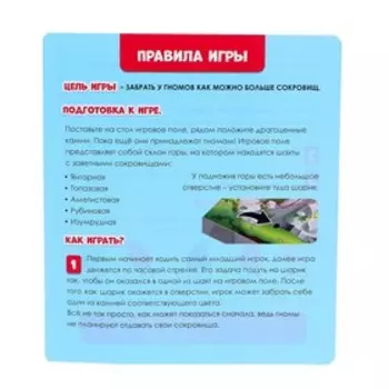 Настольная игра «Сокровища гномов», развитие речевого дыхания, 2-4 игрока, 4+