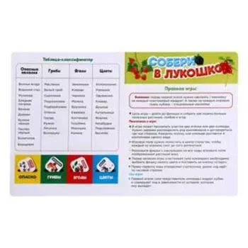 Настольная игра-сортер «Собери в лукошко», от 2 игроков, 4+