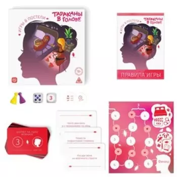 Настольная игра «Тараканы в голове. Игры в постели» на объяснение слов, 18+