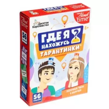 Настольная игра «Тарантинки. Где я нахожусь?»