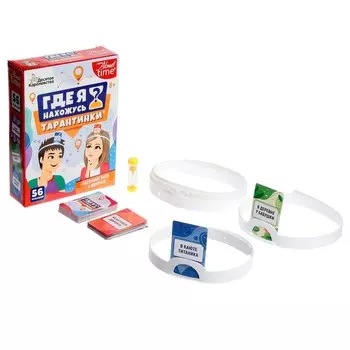 Настольная игра «Тарантинки. Где я нахожусь?»