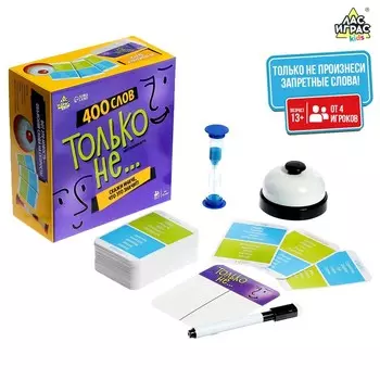 Настольная игра «Только не...», от 4 игроков, 13+