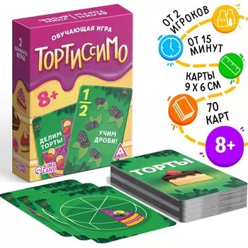 Настольная игра «Тортиссимо», 70 карт, 8+