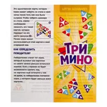 Настольная игра «Тримино»