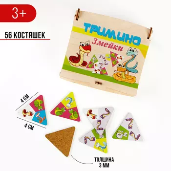 Настольная игра - тримино «Цветная змея. Время игры», 56 костяшек