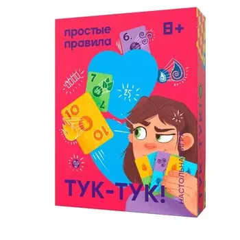 Настольная игра «Тук-Тук!»