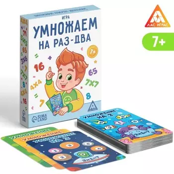 Настольная игра «Умножаем на раз-два», 50 карт, 7+