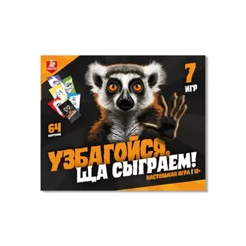 Настольная игра «Узбагойся, ща сыграем!»