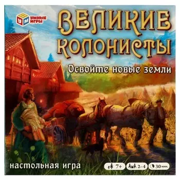 Настольная игра «Великие колонисты», 2-4 игрока, 7+