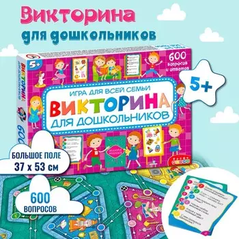 Настольная игра «Викторина для дошкольников»