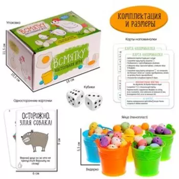 Настольная игра для детей «Всмятку», 2-5 игроков, 7+