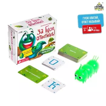 Настольная игра для детей на реакцию «За Гусю ответишь!»