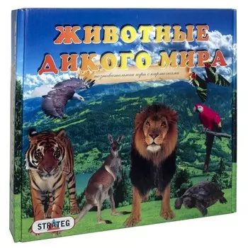 Настольная игра «Животные дикого мира»