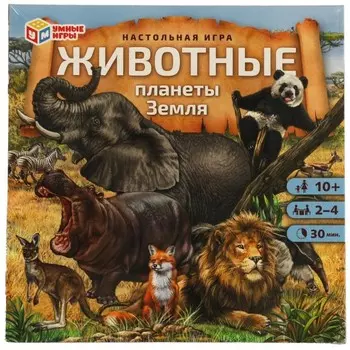 Настольная игра «Животные планеты Земля», 2-4 игрока, 10+