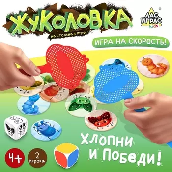 Настольная игра для детей на реакцию «Жуколовка», 2 игрока, 4+