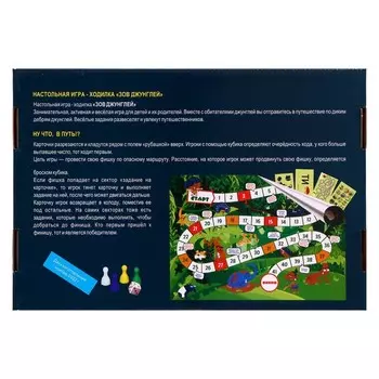 Настольная игра «Зов джунглей»