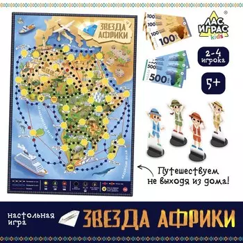 Настольная игра «Звезда Африки», 2-4 игрока, 5+