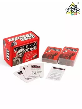 Настольная карточная игра для вечеринки «Испанский стыд», от 3 игроков, 16+