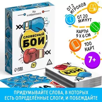 Настольная игра на сообразительность «Словесный бой», 100 карт, 7+