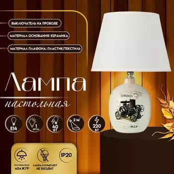 Настольная лампа с абажуром RISALUX «Аджена», Е14, 40 Вт, 22.522.532.5 см