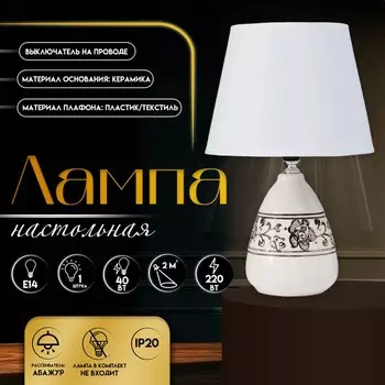 Настольная лампа с абажуром RISALUX «Андо», Е14, 40 Вт, белый, 202031.5 см