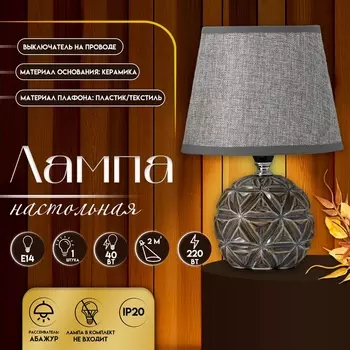 Настольная лампа с абажуром RISALUX «Арлон», Е14, 40 Вт, 181825.5 см