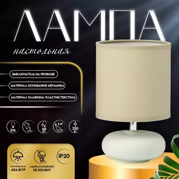 Настольная лампа с абажуром RISALUX «Ассенса», Е14, 40 Вт, фисташковый, 131322 см