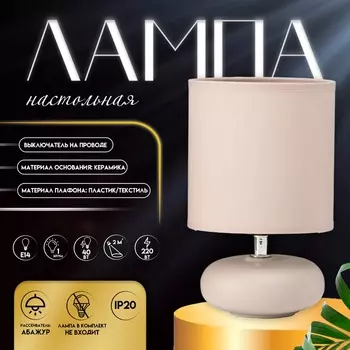 Настольная лампа с абажуром RISALUX «Ассенса», Е14, 40 Вт, серый, 131322 см