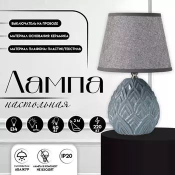 Настольная лампа с абажуром RISALUX «Аурелия», Е14, 40 Вт, серый, 202033.5 см