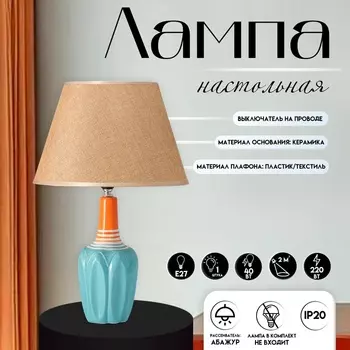 Настольная лампа с абажуром RISALUX «Аззуро», Е27, 40 Вт, 303045 см