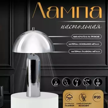 Настольная лампа с абажуром RISALUX «Челси» модерн, Е27, 3 Вт, хром, 292949 см