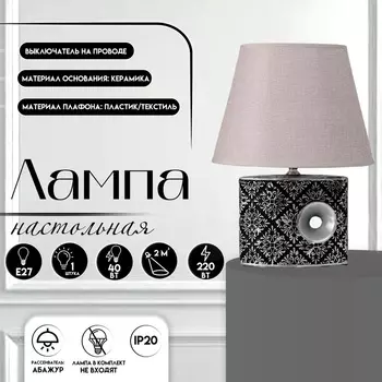 Настольная лампа с абажуром RISALUX «Данзе», Е27, 40 Вт, 252535 см