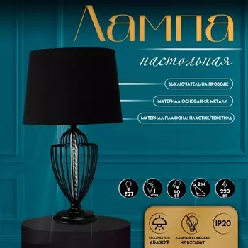 Настольная лампа с абажуром RISALUX «Джанго», Е27, 40 Вт, чёрный, 333358 см