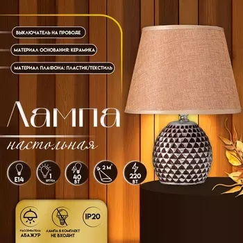 Настольная лампа с абажуром RISALUX «Джейн», Е14, 40 Вт, 22.522.531.5 см
