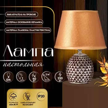 Настольная лампа с абажуром RISALUX «Джейн», Е14, 40 Вт, коричневый, 22.522.531.5 см