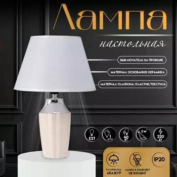 Настольная лампа с абажуром RISALUX «Джианна», Е27, 40 Вт, белый, 282840.5 см