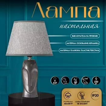 Настольная лампа с абажуром RISALUX «Фейли», Е27, 40 Вт, 252539 см