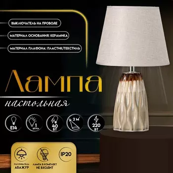 Настольная лампа с абажуром RISALUX «Филд», Е14, 40 Вт, 202033 см
