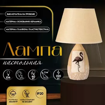 Настольная лампа с абажуром RISALUX «Фламинго», Е14, 40 Вт, бежевый, 252539 см